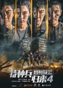 特种兵归来4替身疑云            (2021)