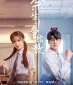 余生，请多指教            (2021)