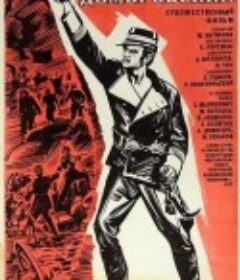 雅罗斯拉夫 Ярослав Домбровский            (1976)