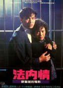 法内情            (1988)