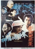 神猫与铁蜘蛛            (1989)