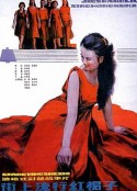 街上流行红裙子            (1984)