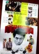 好汉不回头            (1996)