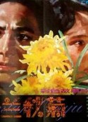 春兰秋菊            (1982)