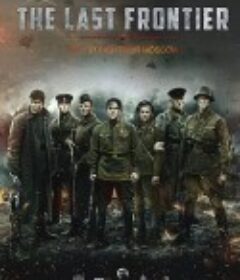 最后的前线 Подольские курсанты            (2020)