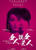 女人就是女人            (2018)