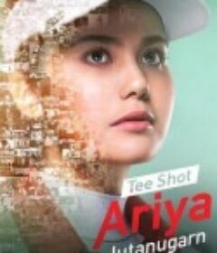 开球：高尔夫女王 Tee Shot: Ariya Jutanugarn            (2019)