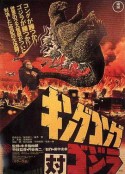 金刚大战哥斯拉 キングコング対ゴジラ            (1962)