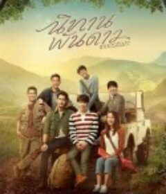 千星传说 นิทานพันดาว            (2021)