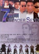 七金刚            (1994)