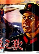雷锋之歌            (1979)