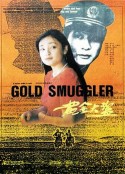 黄金大盗            (1989)