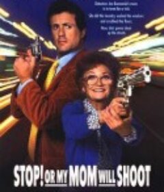 母子威龙 Stop! Or My Mom Will Shoot            (1992)