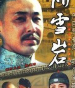 胡雪岩            (1996)