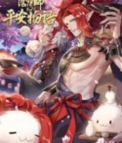 阴阳师·平安物语 第二季            (2019)