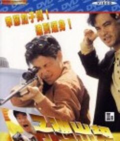 子弹出租 子彈出租            (1991)