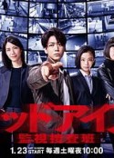 Red Eyes 监视搜查班 レッドアイズ 監視捜査班            (2021)