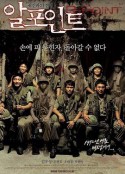 罗密欧点 알포인트            (2004)