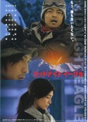 午夜雄鹰 ミッドナイト イーグル            (2007)
