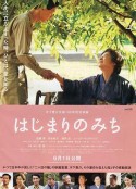 最初的路 はじまりのみち            (2013)