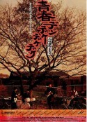 青春摇滚 青春デンデケデケデケ            (1992)