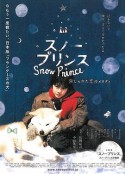 雪王子：禁恋的旋律 スノープリンス 禁じられた恋のメロディ            (2009)