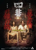 四非            (2015)
