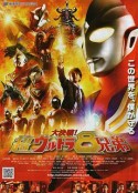 大决战！超奥特曼八兄弟 大決戦！超ウルトラ8兄弟            (2008)