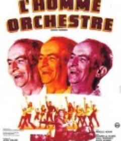 一个人的乐队 L'homme orchestre            (1970)