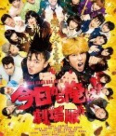 我是大哥大 电影版 今日から俺は！！劇場版            (2020)