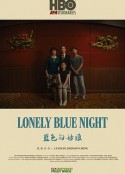母语 Lonely Blue Night            (2020)