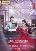 我就是这般女子            (2021)