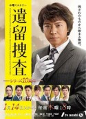 遗留搜查6 遺留捜査6            (2021)