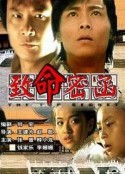 致命密函            (2001)