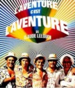 偷抢骗 L'aventure, c'est l'aventure            (1972)