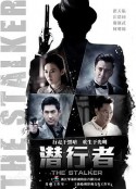 潜行者            (2015)
