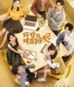 你好，对方辩友2            (2021)