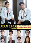 最强的名医2021新春SP DOCTORS～最強の名医～2021新春スペシャル            (2021)