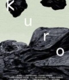 文乐库罗 Kuro            (2017)