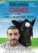 一丝偶然 Un cuento chino            (2011)