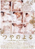 艳之夜 つやのよる ある愛に関わった、女たちの物語            (2013)