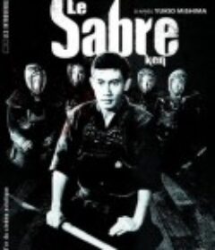 剑 剣            (1964)