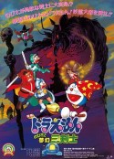 哆啦A梦：大雄与梦幻三剑士 ドラえもん のび太と梦幻三剣士            (1994)