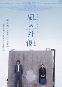 风的外侧 風の外側            (2007)