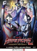 奥特曼英雄传Z 英雄的圣战 ウルトラマン クロニクルＺ ヒーローズオデッセイ            (2021)