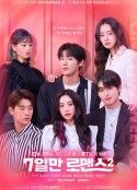仅7天的浪漫 第二季 7일만 로맨스 시즌2            (2020)