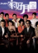 溏心风暴2：家好月圆 溏心風暴Ⅱ之家好月圓            (2008)