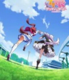 赛马娘 第二季 ウマ娘 プリティーダービー Season 2            (2021)