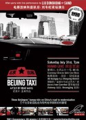 北京出租车 Beijing Taxi            (2010)