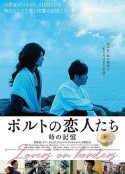 波尔图恋人 ~时间的记忆 ポルトの恋人たち　～時の記憶            (2018)